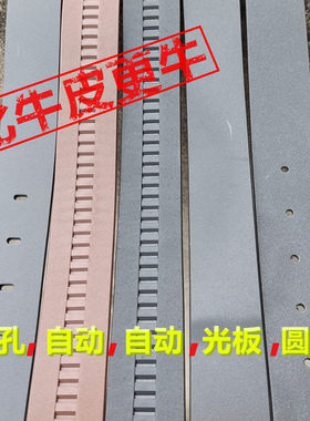 太空二号比牛皮更牛的皮带