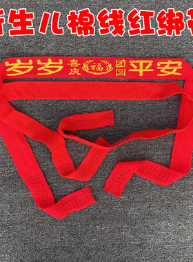 新生儿抱被大红棉线绑带防惊跳尿布带子绑小被子编织加长红绑绳带