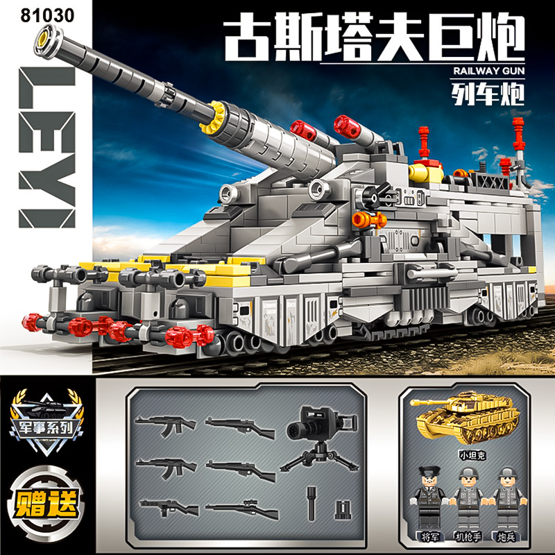 坦克军事积木古斯塔夫列车炮巨炮卡尔臼炮装甲车拼装模型玩具世界