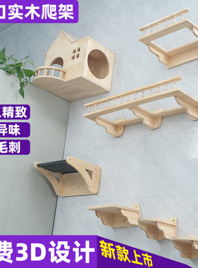 猫奴猫咪壁挂式实木爬架墙壁空中走廊猫墙太空舱猫窝不占地通天柱