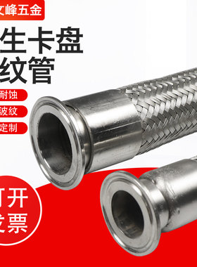 金属软管酒用不锈钢卡盘