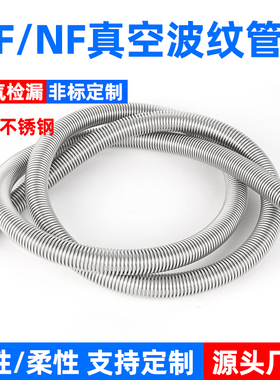 KF/NW高真空柔性波纹管KF16/25/40/50可伸缩快装成型金属真空软管