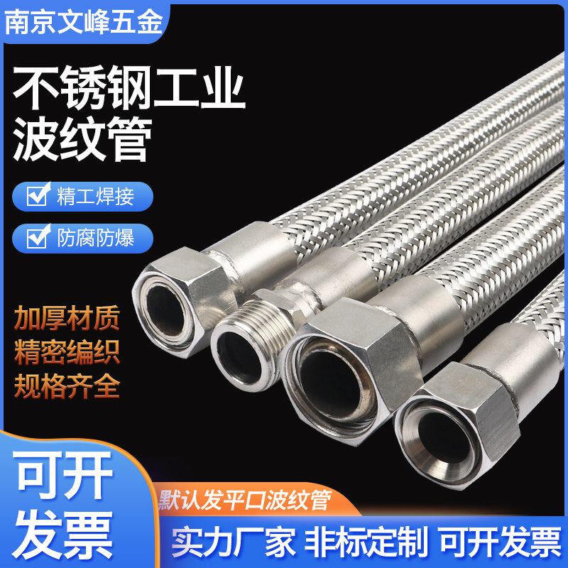 304工业不锈钢金属波纹管软管蒸汽管编织网管高温高压管4分加厚型