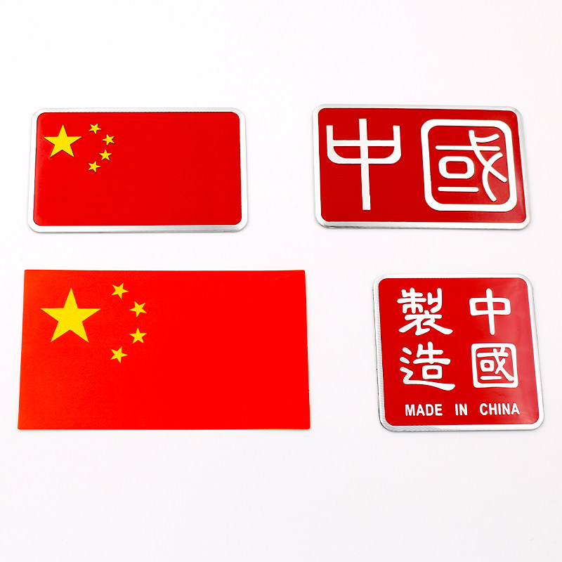 3d立体金属爱国车贴装饰防水