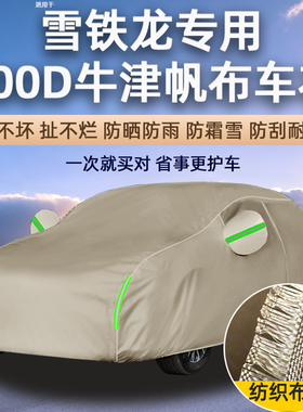 300D牛津布汽车车衣防晒雪铁龙C3-XRC4 世嘉C5C6天逸毕加索帆布罩