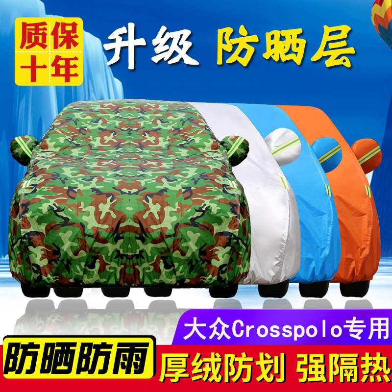 大众防晒cross四季通用汽车车衣
