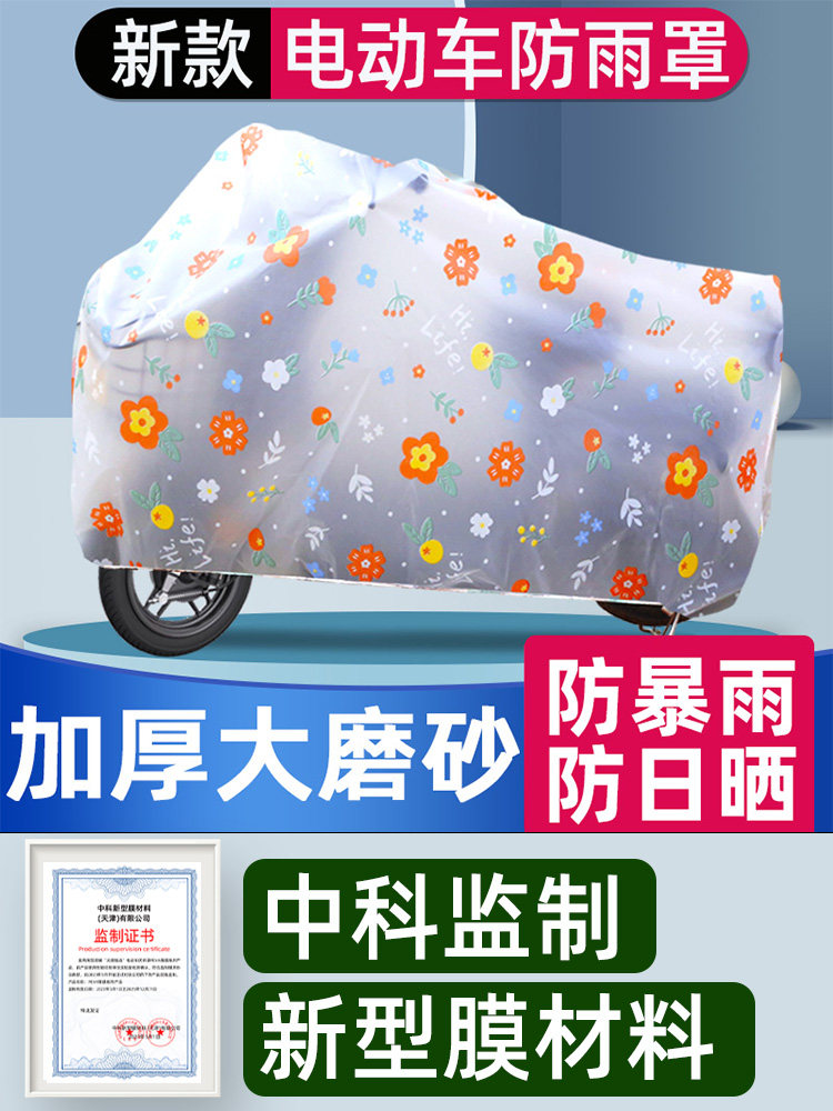 电动车防雨罩电瓶车保护全罩防水自行车遮雨罩踏板摩托车防晒防尘