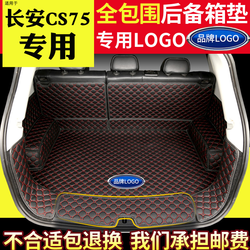 长安适用于14-18cs75后背汽车