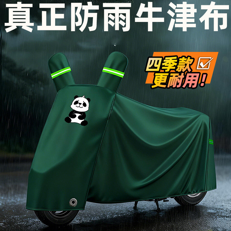 牛津布电动车防雨罩加厚防晒防水遮阳电瓶车代步摩托车车衣全罩套