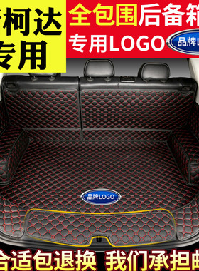 适用于斯柯达yedi明锐昊锐昕锐柯珞克科迪亚克汽车后备箱垫全包围