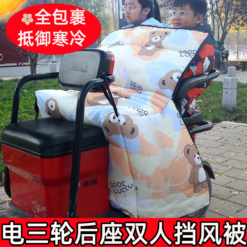电动三轮车挡风被冬季加绒加厚防水电瓶车防寒保暖防风罩后座骑行