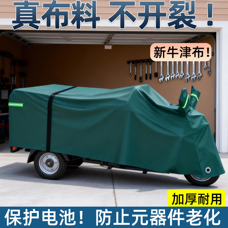 牛津布电动三轮车防雨罩老年代步车防水防晒全罩车衣防尘遮阳雨衣