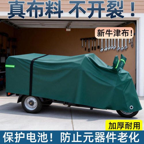 牛津布电动三轮车防雨罩