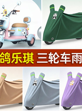 牛津布电动三轮车防雨罩