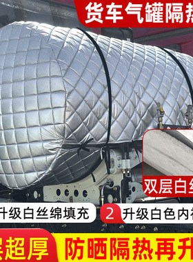 乘龙H7豪瀚N7G天锦KRPLUS货车LNG天然气瓶隔热罩防护罩燃气罐衣套