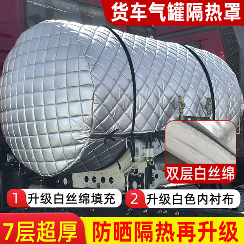 25款货车气罐防晒保护罩保温套