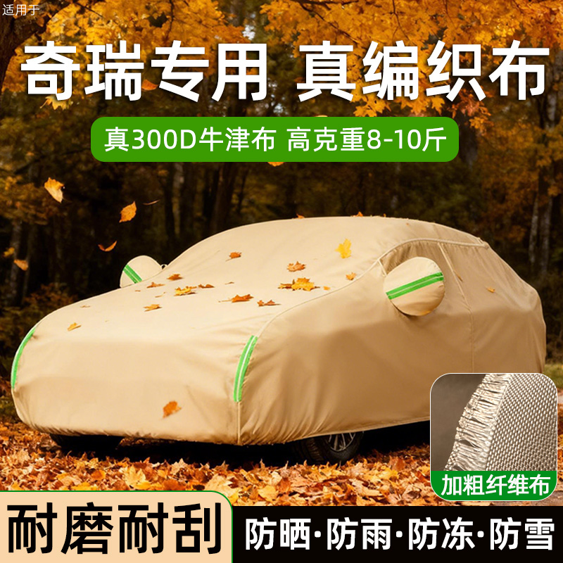汽车衣车罩冬季雪挡防雨水牛津布
