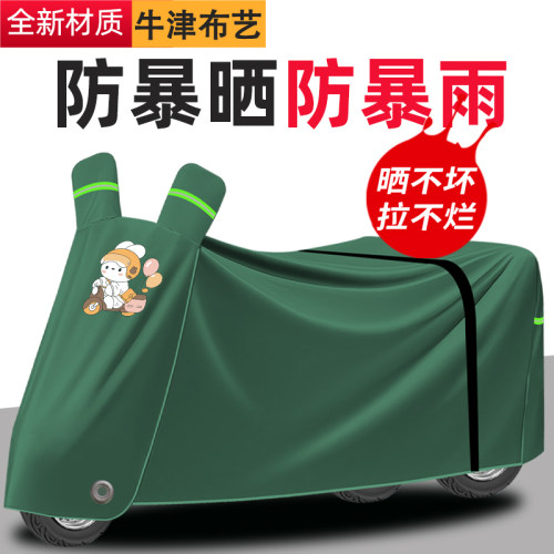 牛津布老年代步车电瓶车车衣