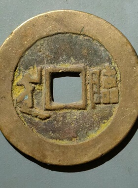 保真清 康熙背临27真品古币 康熙通宝背满文宝临局铜钱 包老