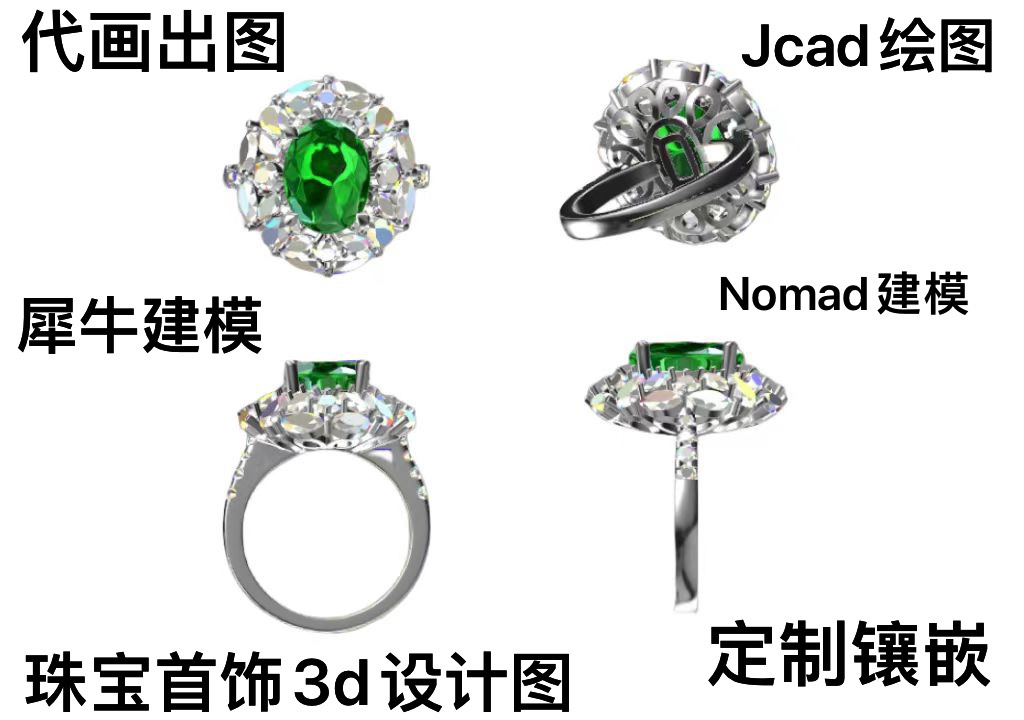 珠宝cad绘图，jcad代画，珠宝3d设计，犀牛3d建模，镶嵌定制生产