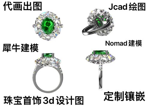 珠宝cad绘图，jcad代画，珠宝3d设计，犀牛3d建模，镶嵌定制生产