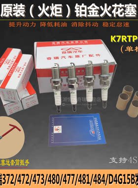 原厂 开瑞优优翼优雅优派优劲优胜K50K60凯翼C3V3铂金火花塞K7RTP