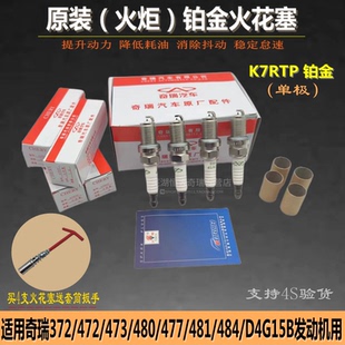 开瑞优优翼优雅优派优劲优胜K50K60凯翼C3V3铂金火花塞K7RTP 原厂