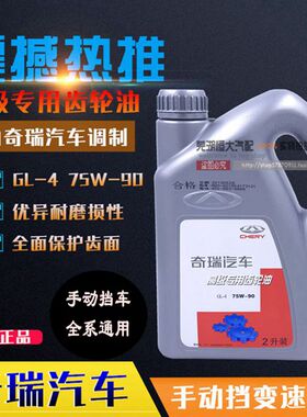奇瑞A3A5瑞虎3风云2旗云23E5齿轮油M1X1QQ3A1QQ6E3手动挡变速箱油