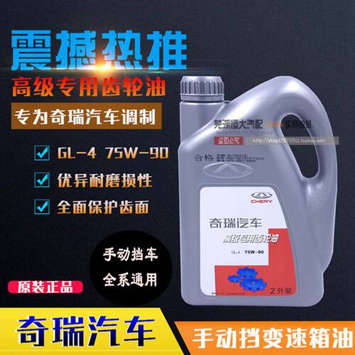奇瑞A3A5瑞虎3风云2旗云23E5齿轮油M1X1QQ3A1QQ6E3手动挡变速箱油