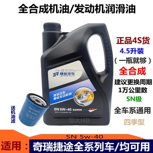 观致35凯翼发动机全合成发动机油