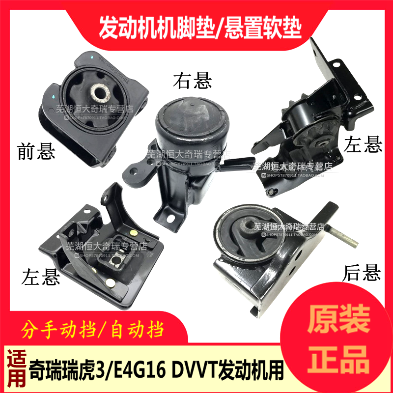 奇瑞瑞虎3前悬后悬左悬右悬置软垫 凯翼X3发动机支架垫机脚垫机爪