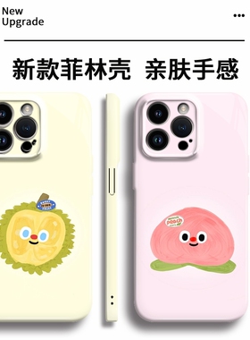 情侣菲林软壳适用华为苹果17promax/16pro/p70pro/oppo/vivo/小米17promax/一加11/手机壳搞怪水果榴莲表情