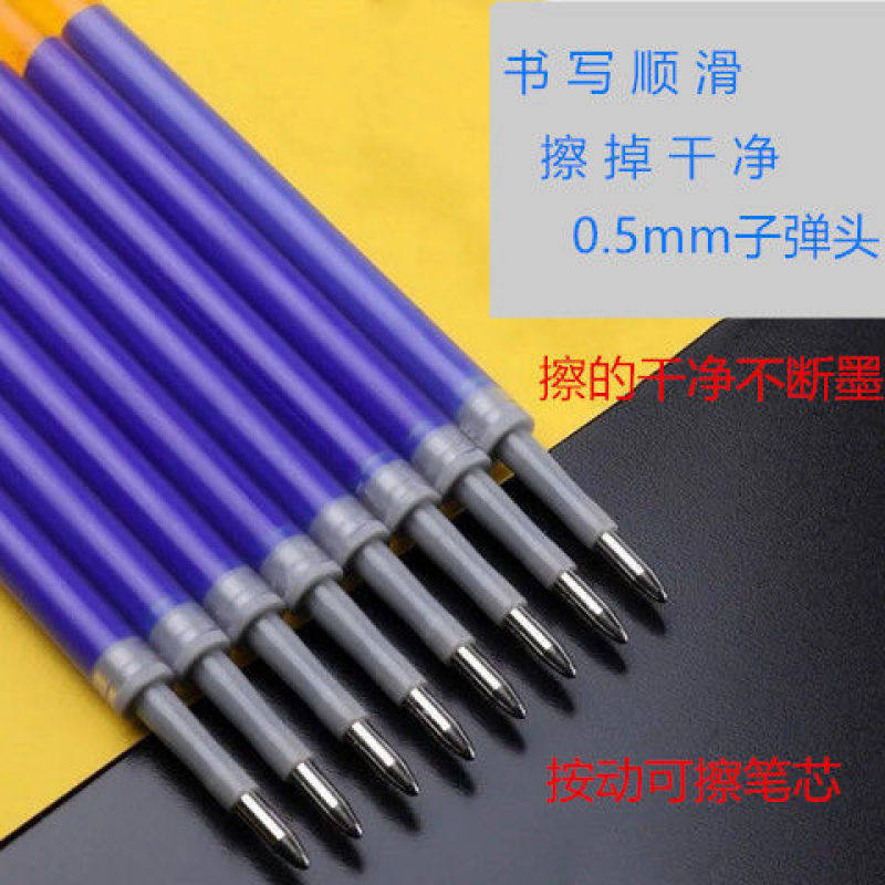 按动可擦笔芯 0.5mm晶蓝色摩魔易擦子弹头炭黑魔力擦可擦笔替换芯
