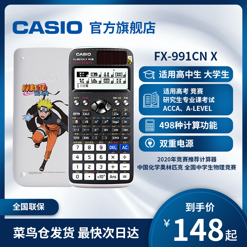 【火影忍者联名款】Casio/卡西欧FX-991CN X中文版函数科学计算器大学生考试专用考研物理化学竞赛学生计算器