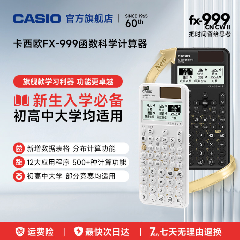 【旗舰款 开学推荐】casio/卡西欧计算器fx-999CN CW函数会计金融考试科学大学生考试考研专用计算器