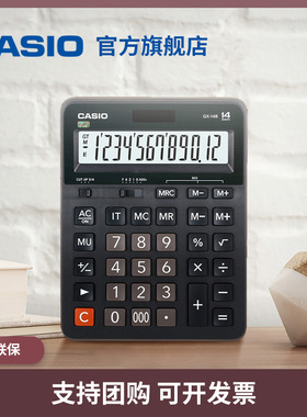 Casio/卡西欧 GX-14B计算器大屏大按键大号商务送礼双电源办公用品文具会计学生计算机