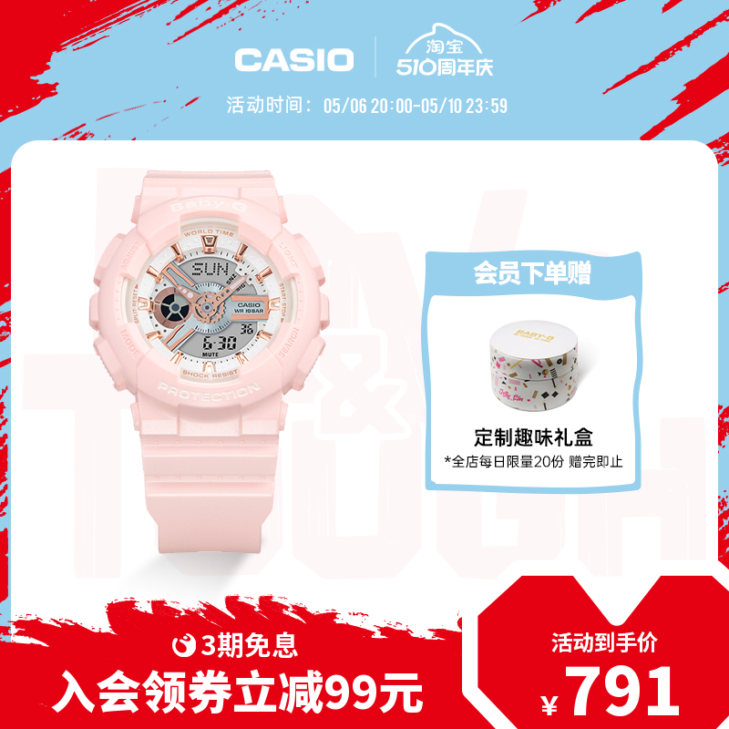 casio旗舰店BA-110RG运动时尚防水学生手表女卡西欧官方BABY