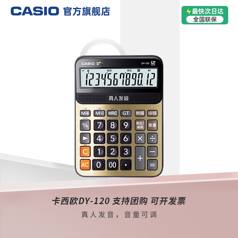 【旗舰店】卡西欧语音计算器dy-120商务办公文具用品大学生网红