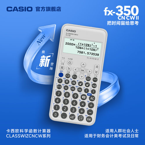 卡西欧函数计算器初高中大学适用