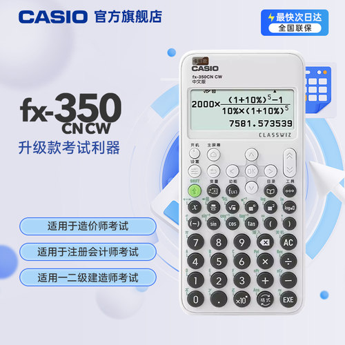 函数大学生考试科学计算器卡西欧