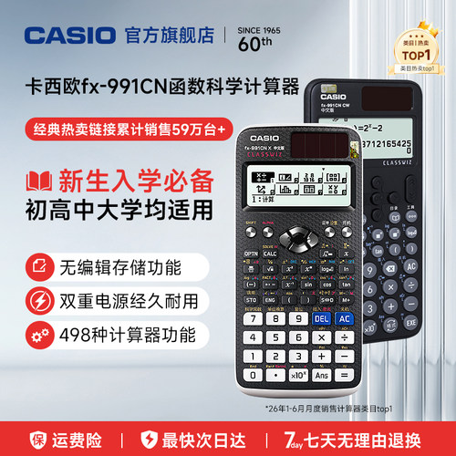 卡西欧991CN科学函数计算器官方