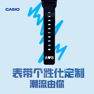【Custom-G】520情侣节日礼物表带替换会员专享官方手表带卡西欧