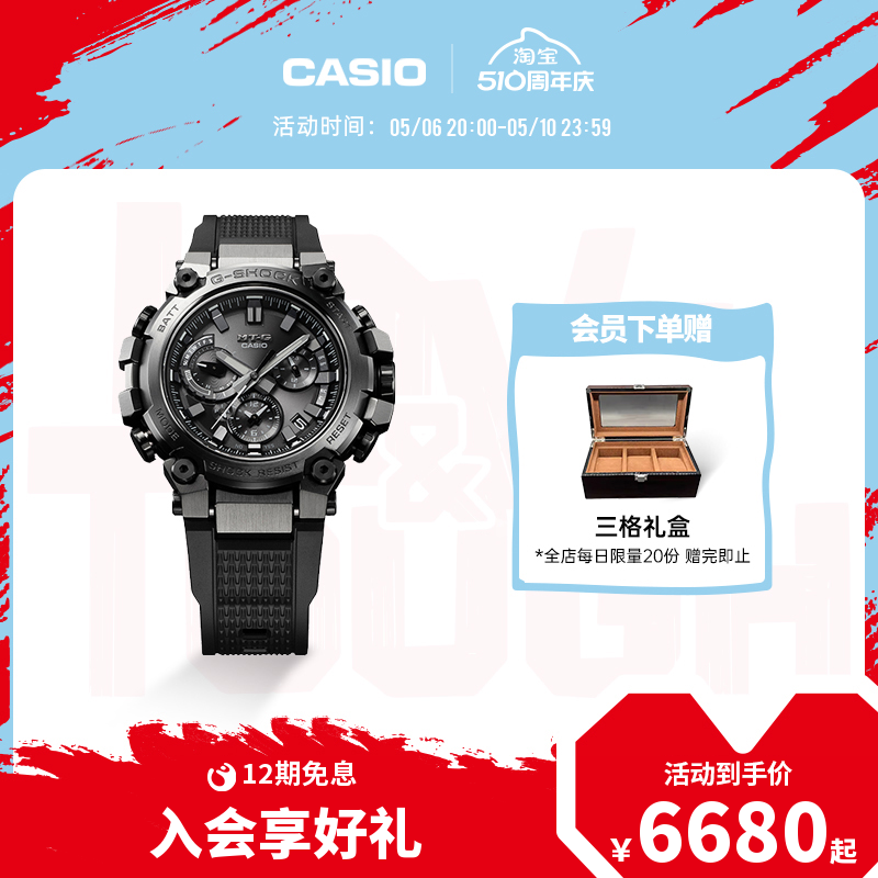 【节日礼物】casio旗舰店MTG-B3000太阳能手表男卡西欧 G-S