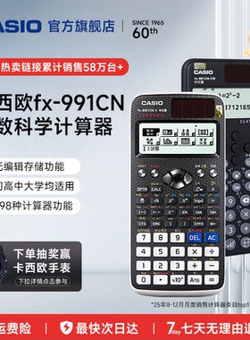【考试推荐】Casio/卡西欧FX-991CN X/CW会计考试 CPA函数科学计算器大学生考试适用考研物理化学竞赛学生