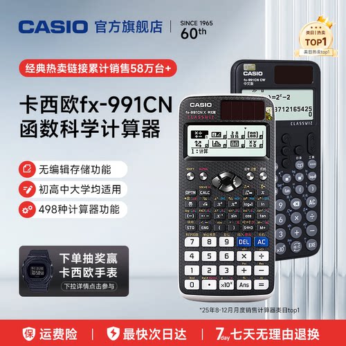卡西欧991CN科学函数计算器官方