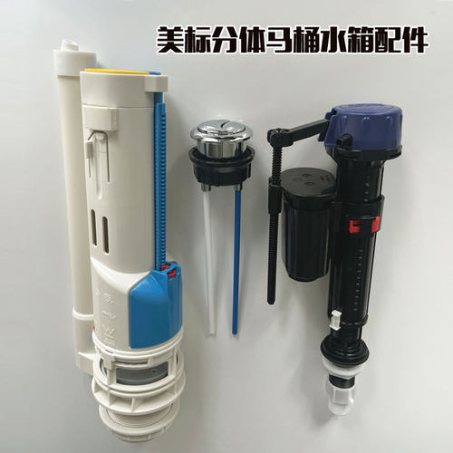 美标马桶配件上水阀下水阀 美标分体马桶水箱进水阀排水阀按键