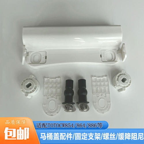 TOTO马桶盖配件固定膨胀螺丝支架缓降器阻尼 CW854 886 764SW784
