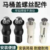 马桶盖配件固定螺栓卡扣螺丝坐便器盖板膨胀厕座圈铰链紧固配件