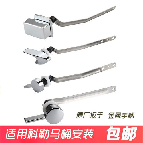 科勒马桶水箱配件扳手开关
