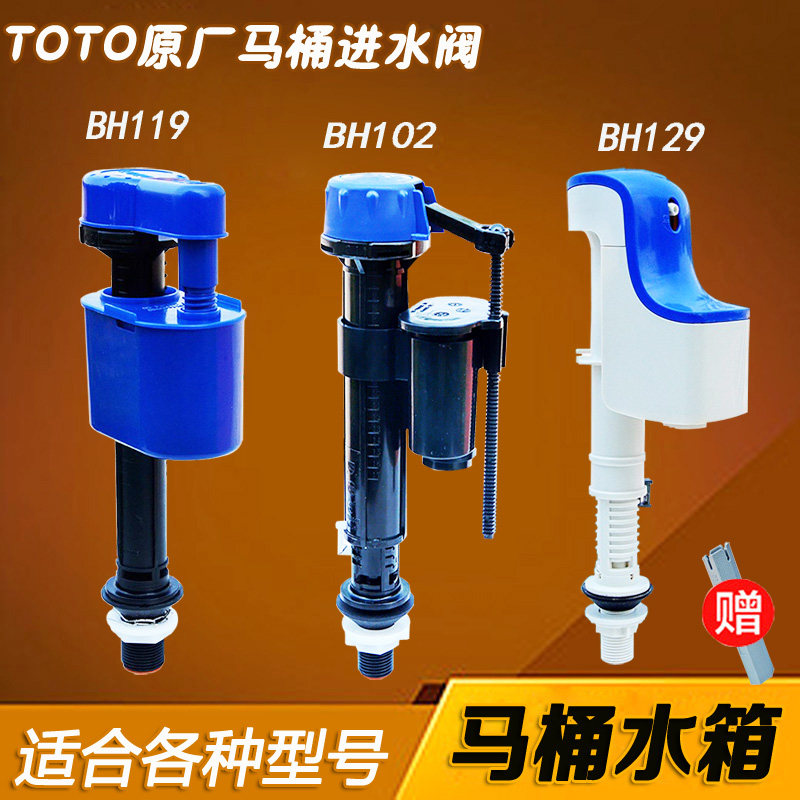 原厂toto马桶水箱进水阀cw886b cw864 cw854 988上水阀浮球止水阀